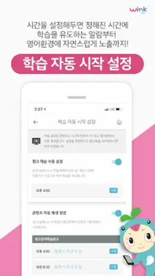 윙크 학부모 android App screenshot 0