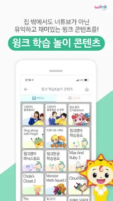 윙크 학부모 android App screenshot 1