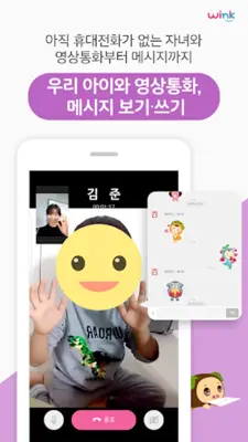 윙크 학부모 android App screenshot 2